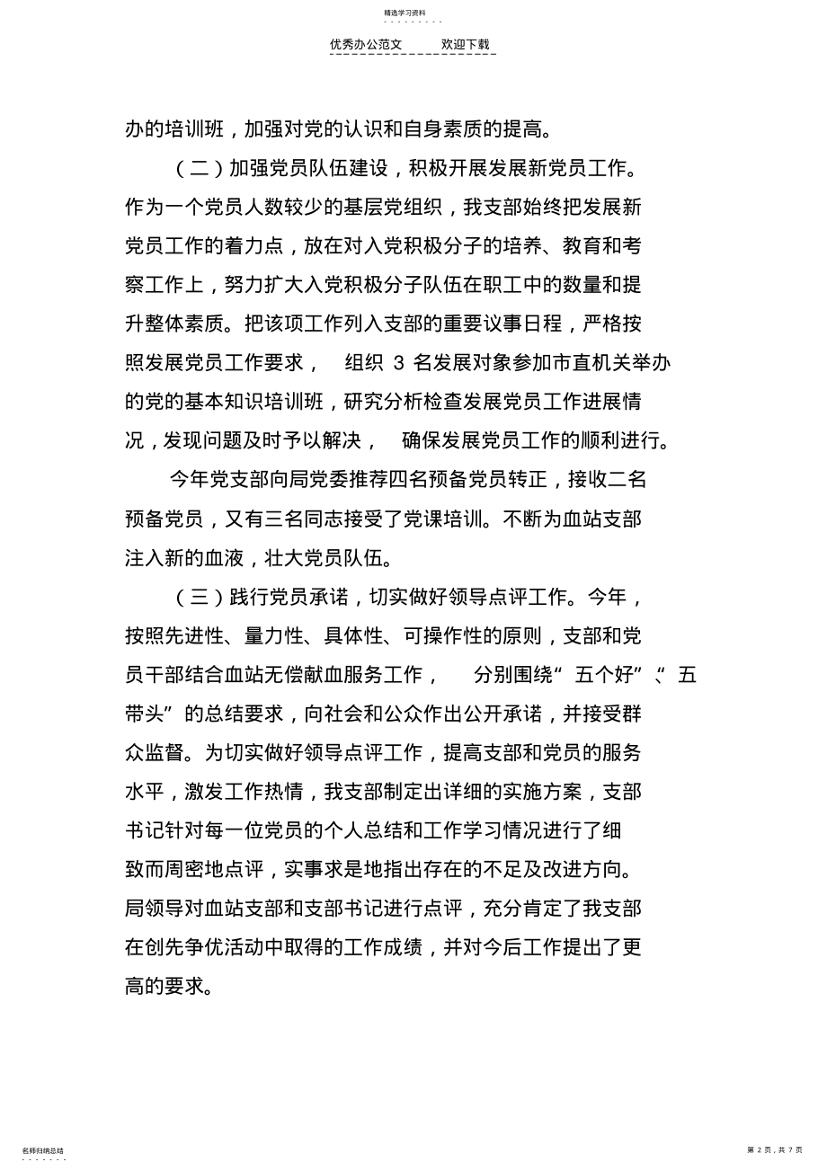 2022年血站上半年党建工作总结 .pdf_第2页