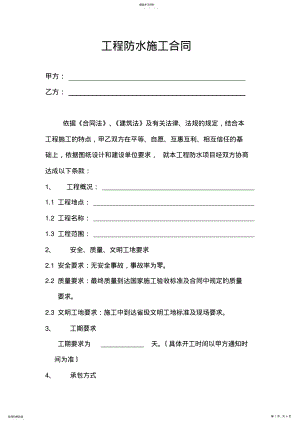 2022年防水施工合同 .pdf