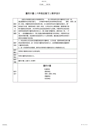 2022年量的计量教学设计 3.pdf