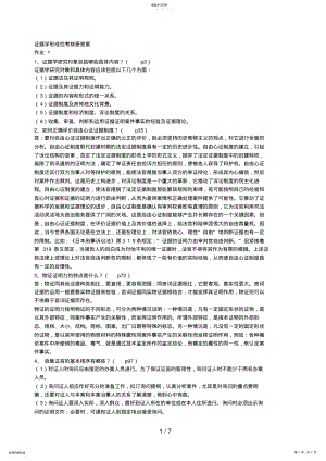 2022年证据学形成性考核册答案 .pdf