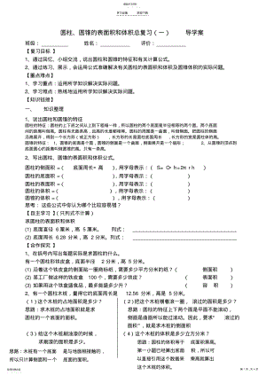 2022年圆柱圆锥的表面积和体积总复习师导学案 .pdf