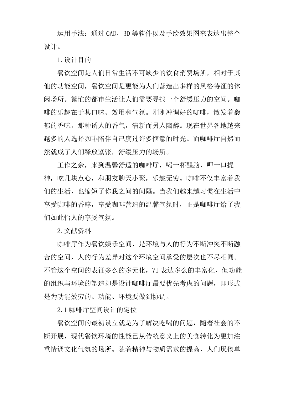 艺术设计专业毕业设计开题报告范文.pdf_第2页