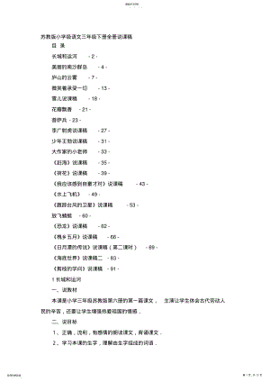 2022年苏教版小学级语文三年级下册全册说课稿 .pdf