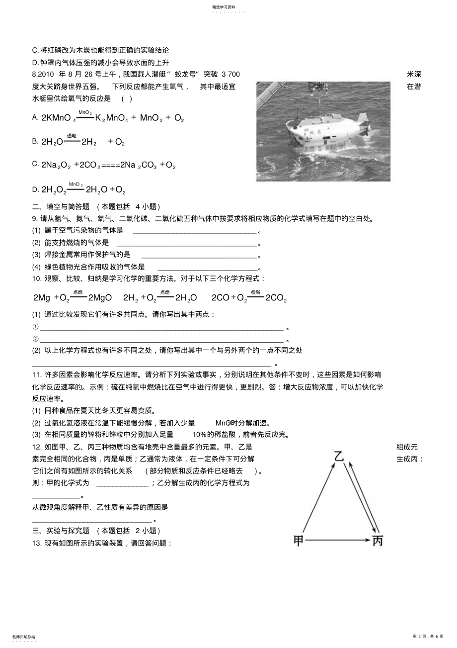 2022年初三化学初中化学单元检测试题：2.我们周围的空气 .pdf_第2页