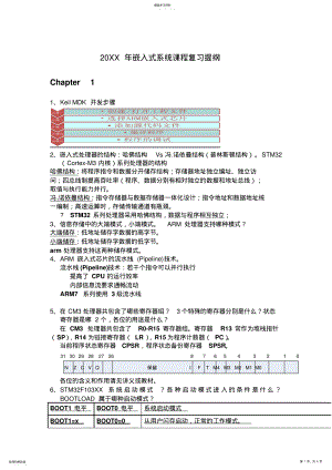 2022年华南理工大学嵌入式系统课程考试知识点整理 .pdf