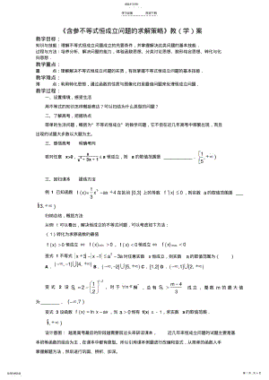 2022年含参不等式恒成立问题的求解策略教学案 .pdf