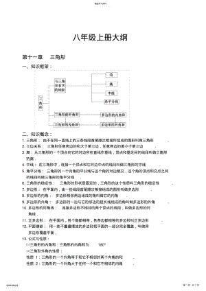 2022年完整word版,人教版八年级上册数学知识点归纳总结 .pdf