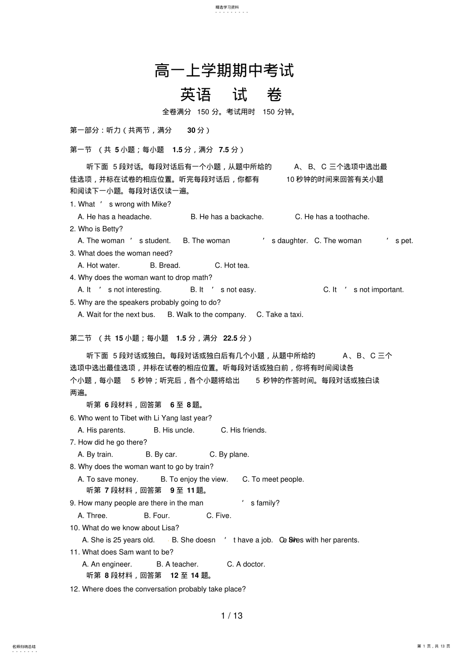 2022年高一上学期期中考试英语试卷及答案三 .pdf_第1页