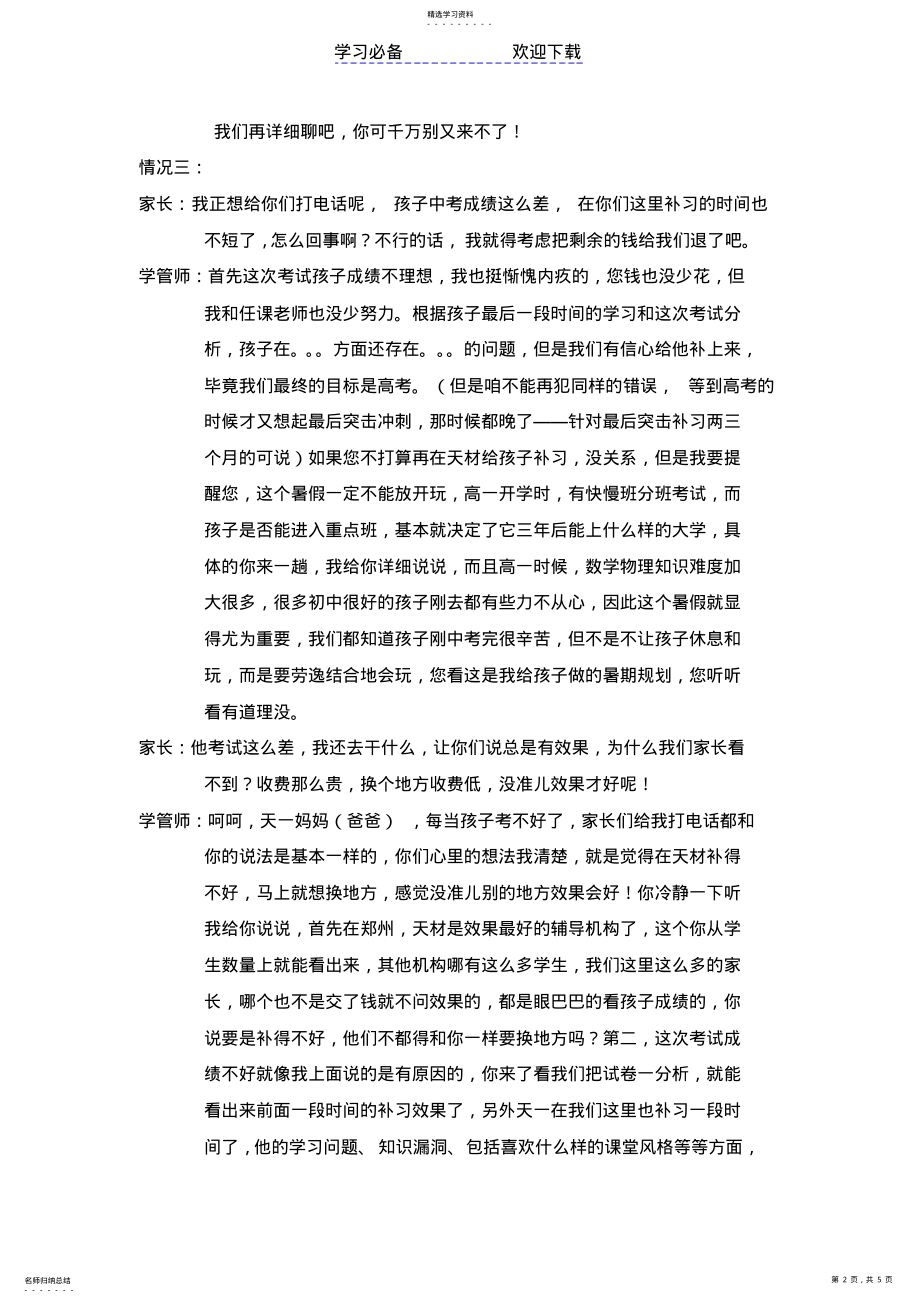 2022年初三年级邀约话术 .pdf_第2页