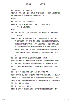 2022年初三年级邀约话术 .pdf