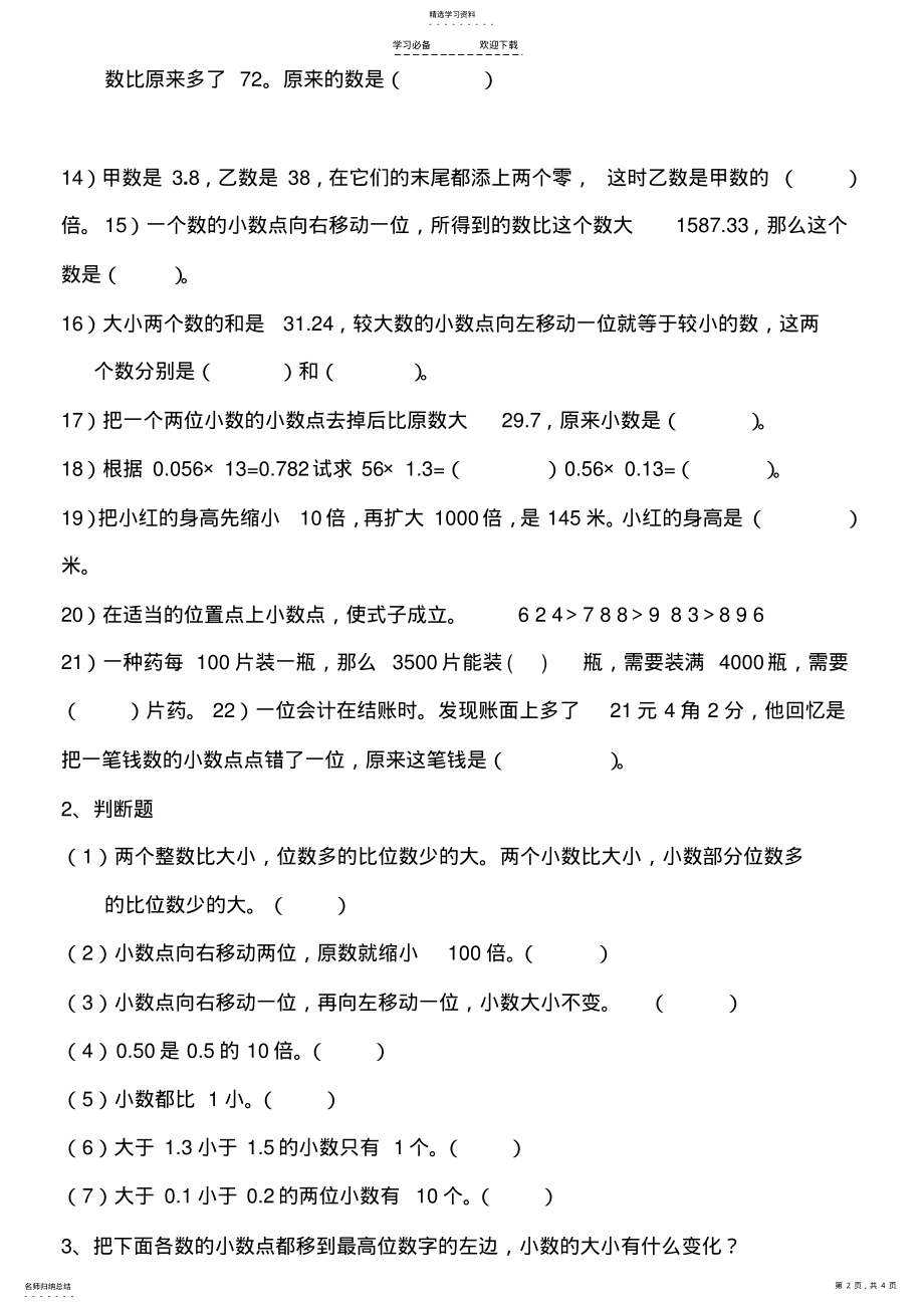 2022年小学数学四年级下册小数的意义和性质练习题 .pdf_第2页