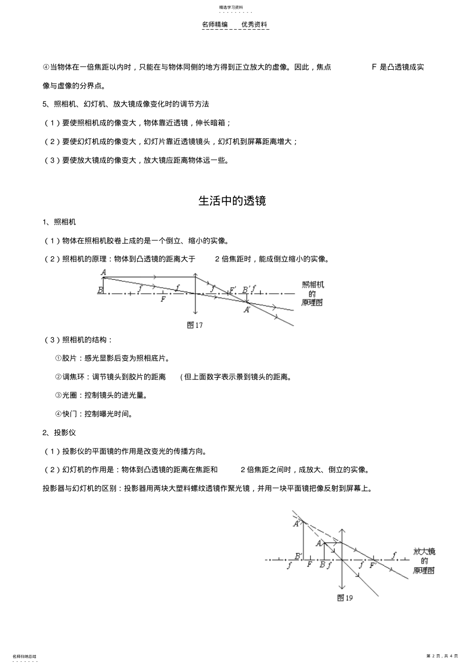 2022年凸透镜的成像规律生活中的透镜眼镜与眼镜知识点总结 .pdf_第2页