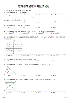 2022年南通市中考数学试卷及解析 .pdf