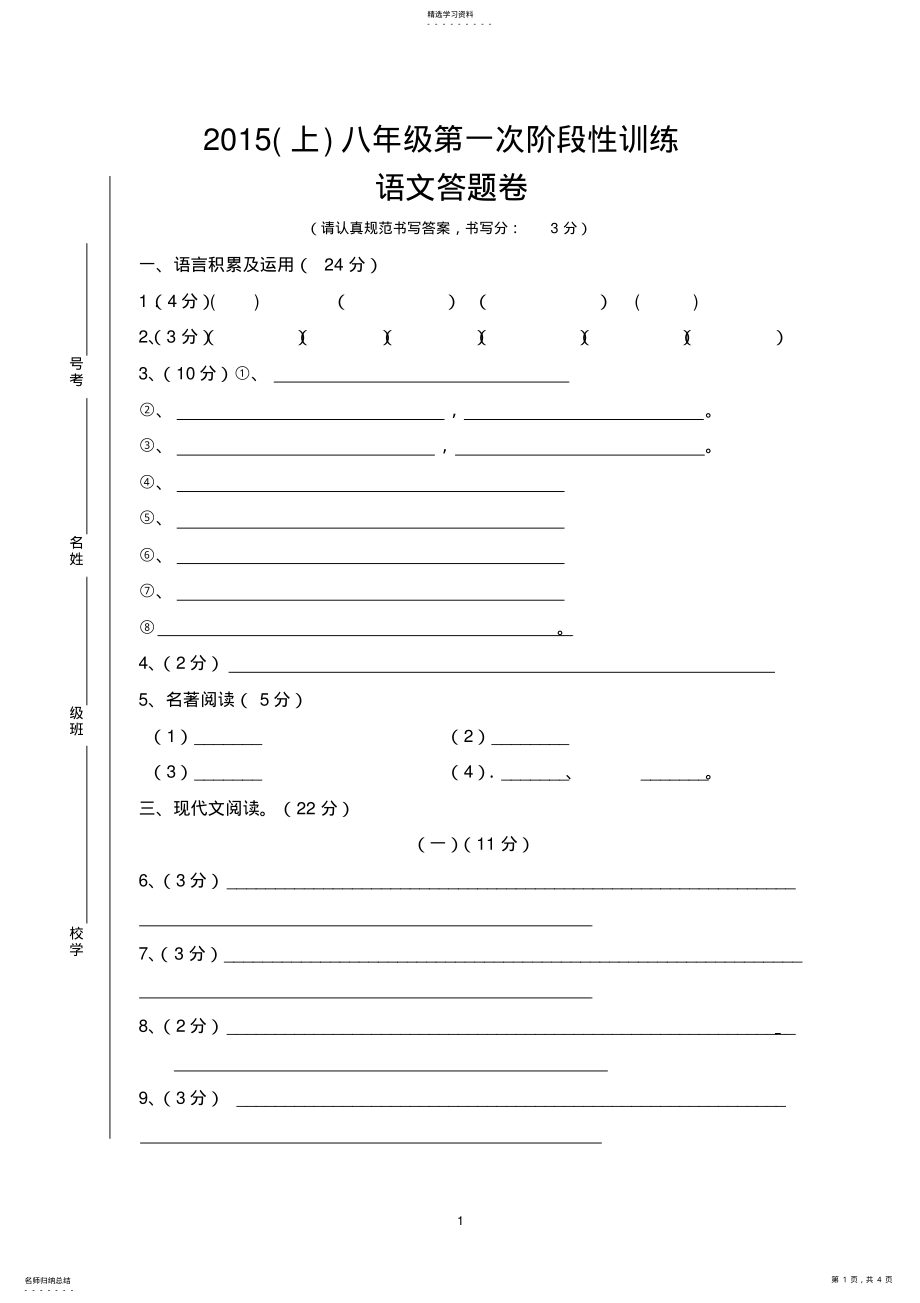 2022年初二第一次月考试卷答题卷 .pdf_第1页