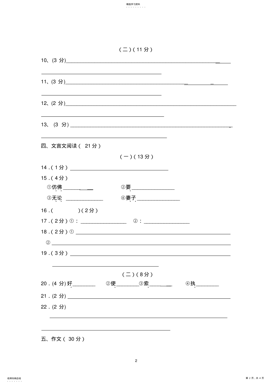 2022年初二第一次月考试卷答题卷 .pdf_第2页