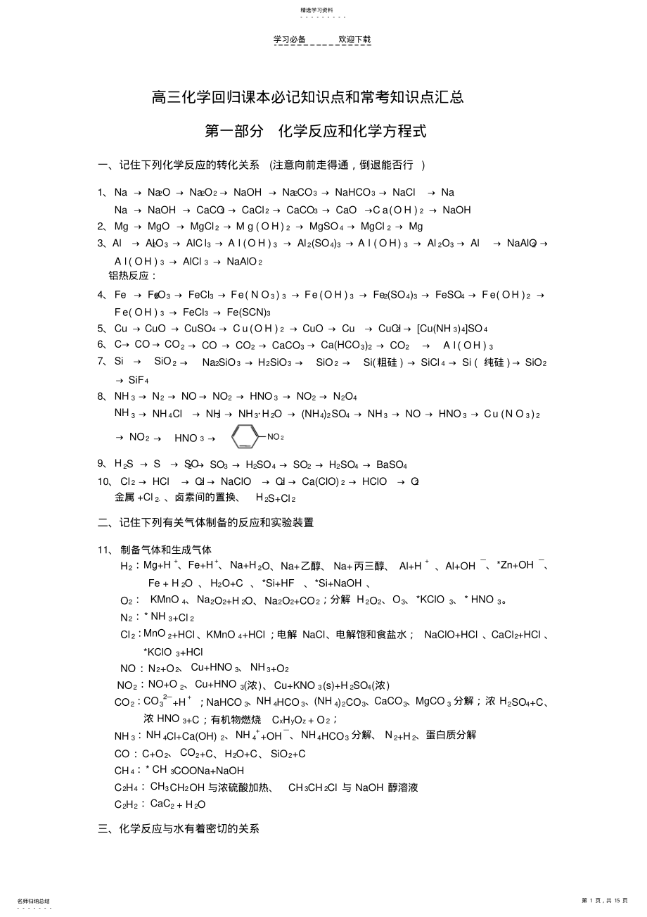 2022年化学回归课本必记知识点和常考知识点汇总 .pdf_第1页