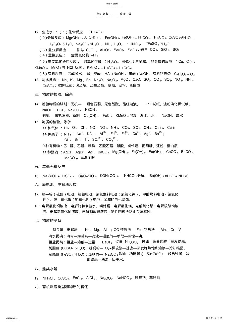 2022年化学回归课本必记知识点和常考知识点汇总 .pdf_第2页