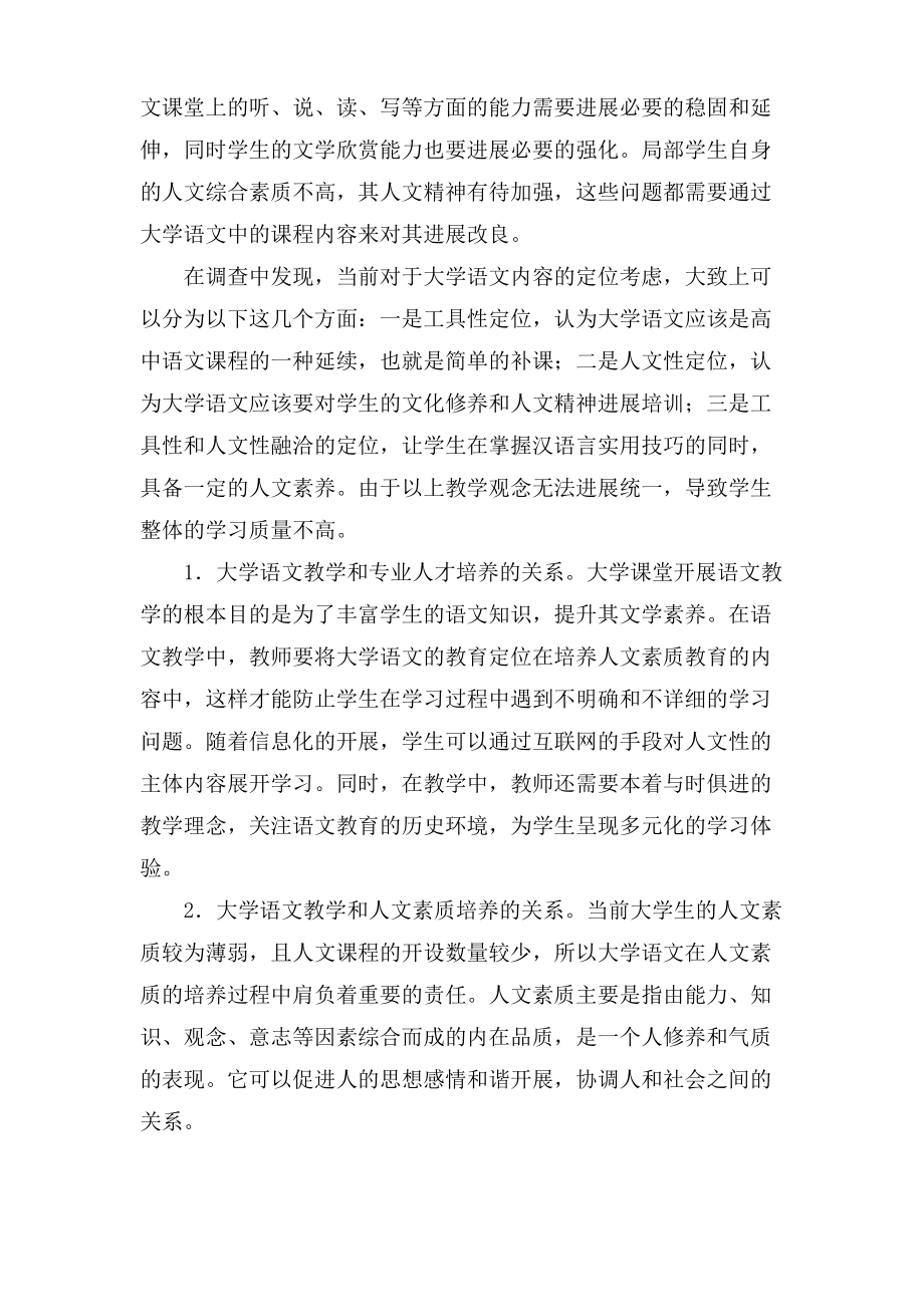 大学语文人文素质教育的论文.pdf_第2页