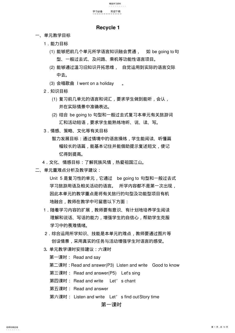 2022年英语六年级下册复习一教案 .pdf_第1页