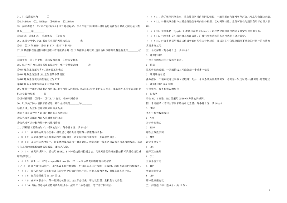 《计算机网络基础》自测题A答案期末测试卷.doc_第2页