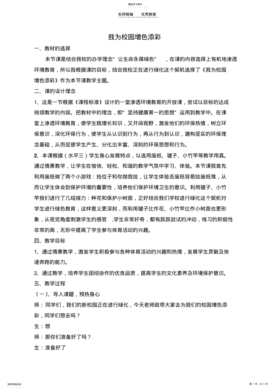 2022年四年级体育环保渗透教案 .pdf_第1页