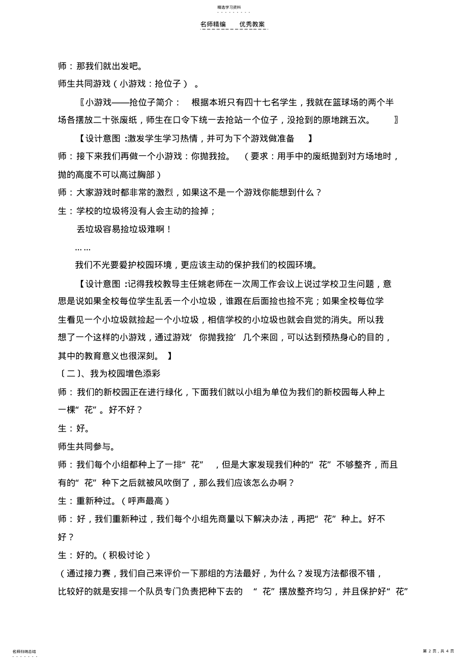 2022年四年级体育环保渗透教案 .pdf_第2页