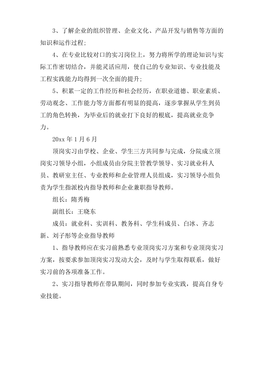 顶岗大学生实习计划.pdf_第2页