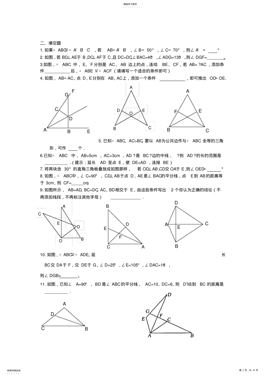 2022年北师大七年级下册数学全等三角形习题精选 2.pdf_第2页