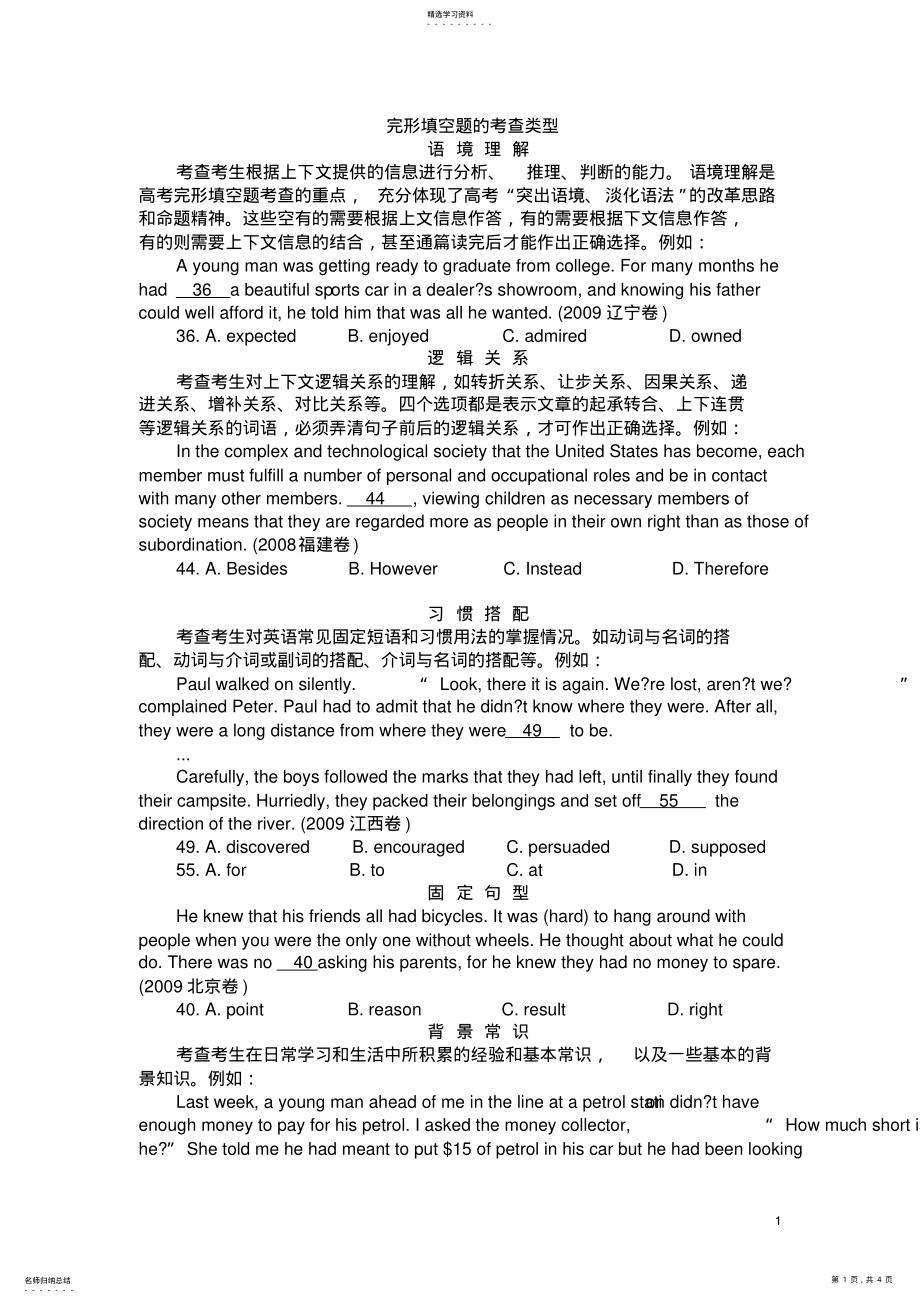 2022年完形填空题的考查类型 .pdf_第1页