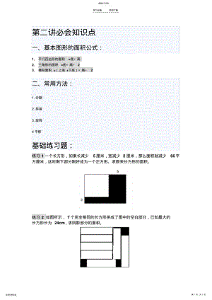 2022年四年级奥数面积知识点及练习题 .pdf