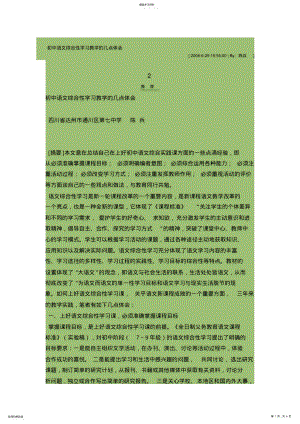 2022年初中语文综合性学习教学的几点体会 .pdf