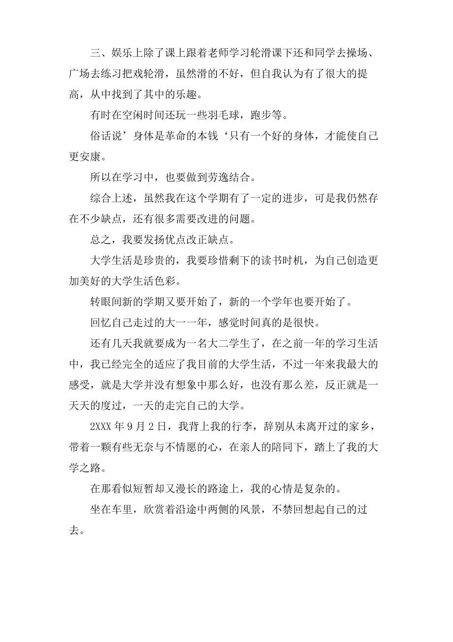 大学生学习生活总结大学生学期总结.pdf_第2页