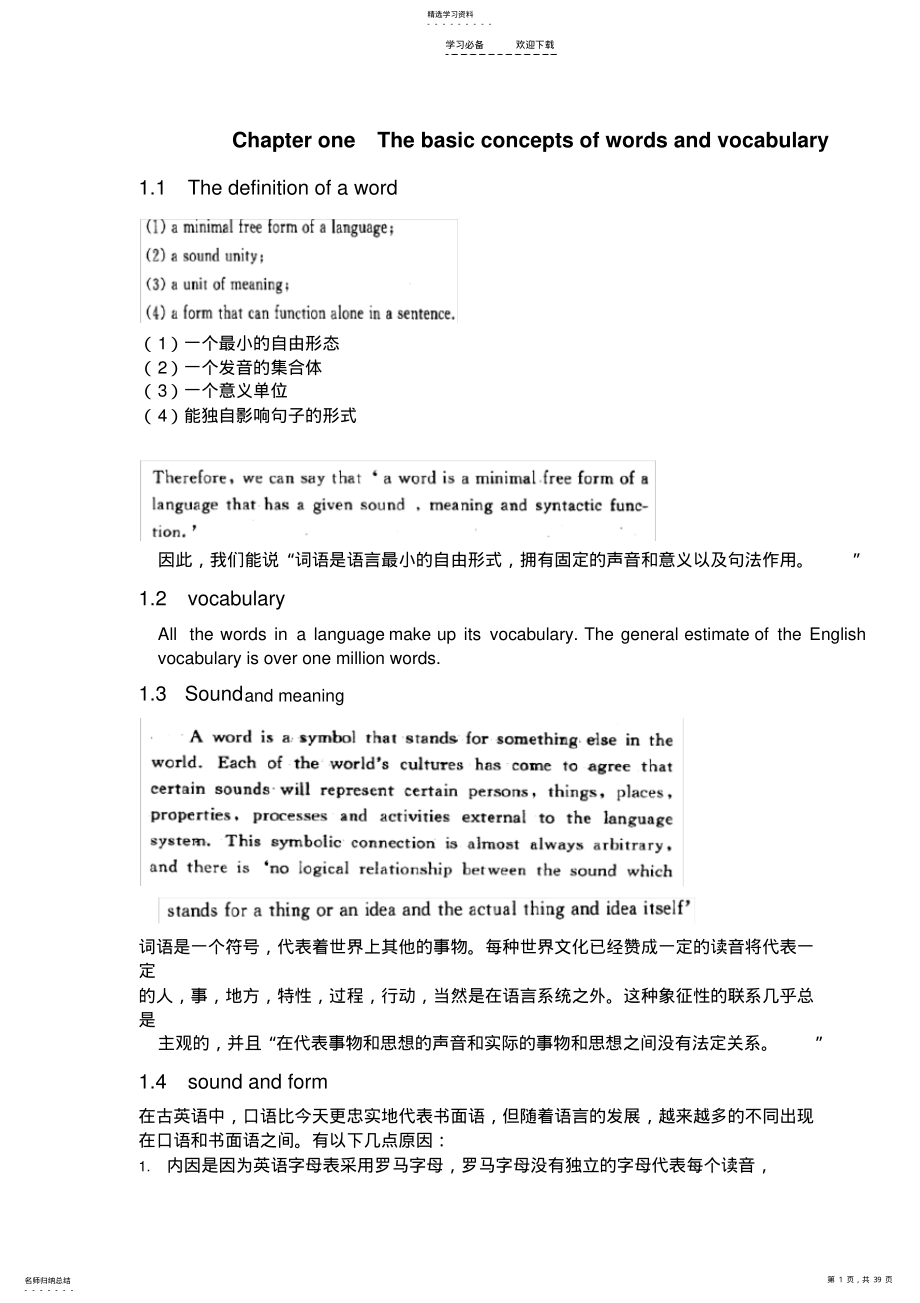 2022年词汇学期末复习各章知识点 .pdf_第1页