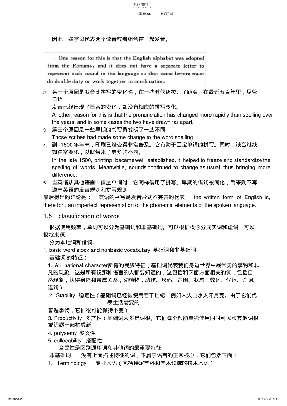 2022年词汇学期末复习各章知识点 .pdf_第2页