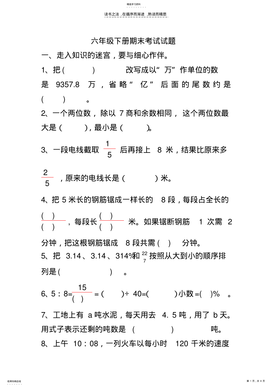 2022年苏教版小学数学六年级下册期末考试试题 .pdf_第1页