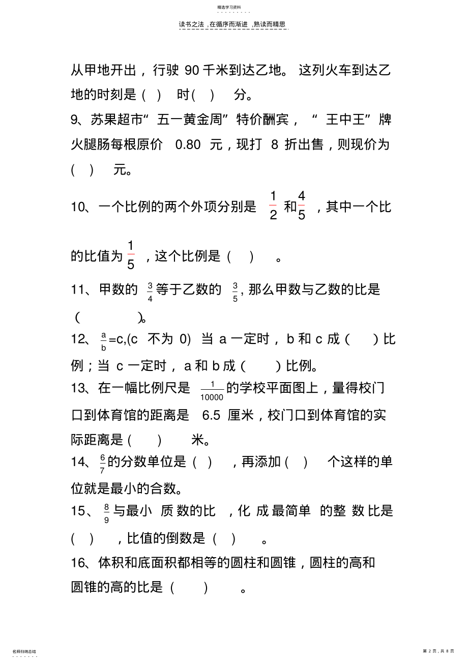 2022年苏教版小学数学六年级下册期末考试试题 .pdf_第2页