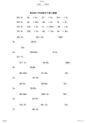 2022年青岛版小学数学三年级下册口算题 .pdf