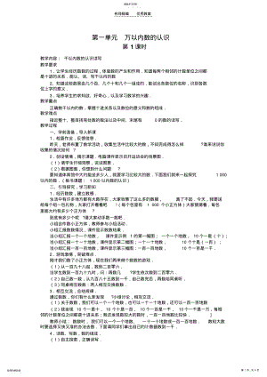 2022年青岛版二年级下册第一单元教案 .pdf