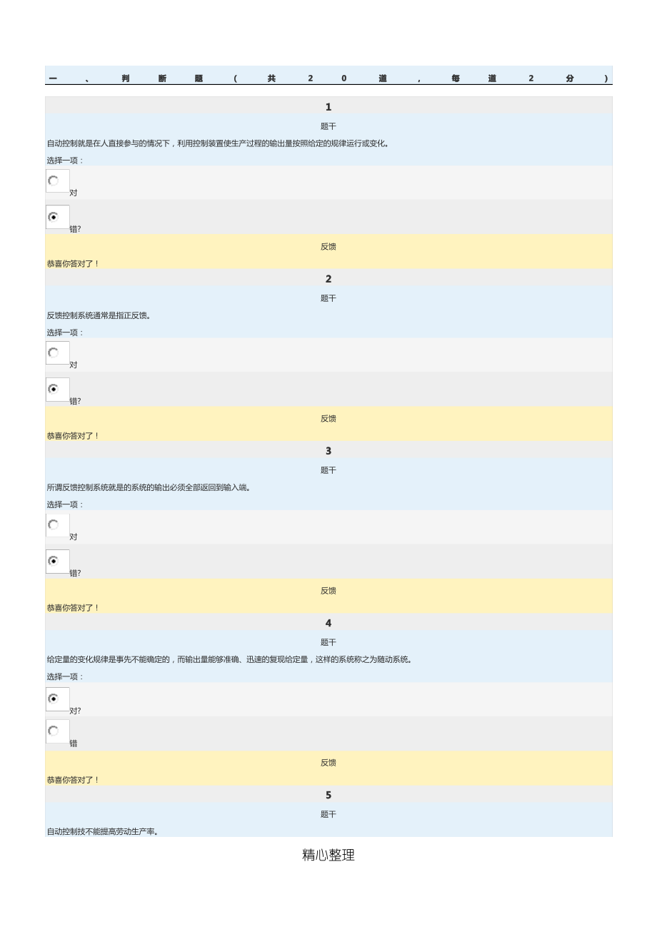 电大机电控制工程基础网络形考任务1.pdf_第1页