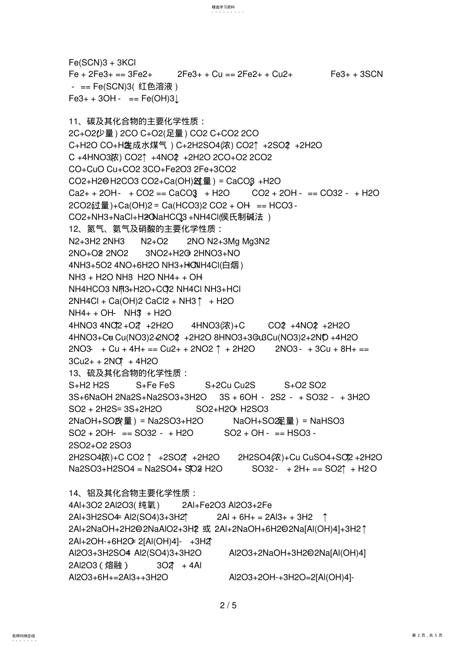 2022年绝对经典之必修一化学方程式及离子方程式小结 .pdf_第2页