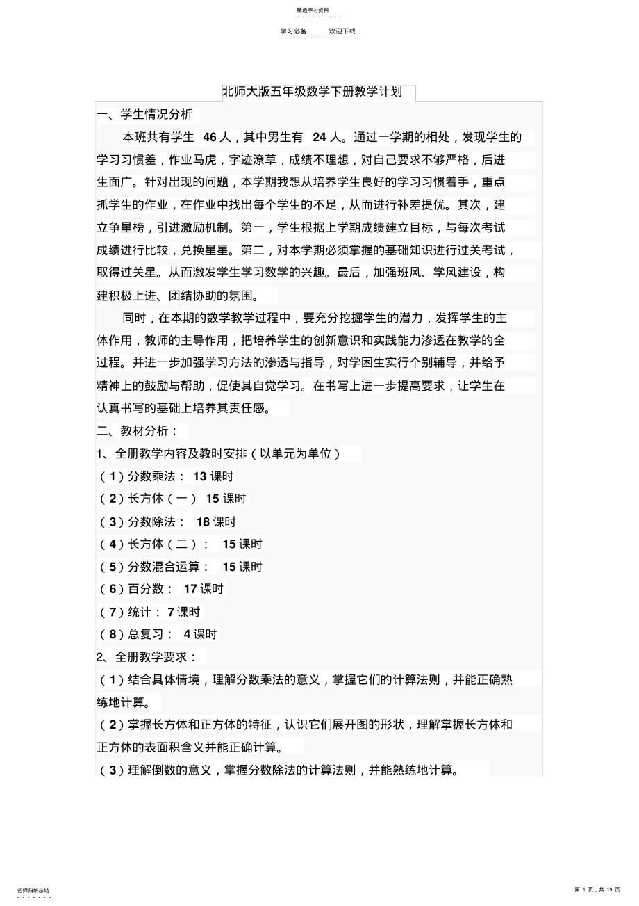 2022年北师大版五年级下册数学教案 2.pdf_第1页