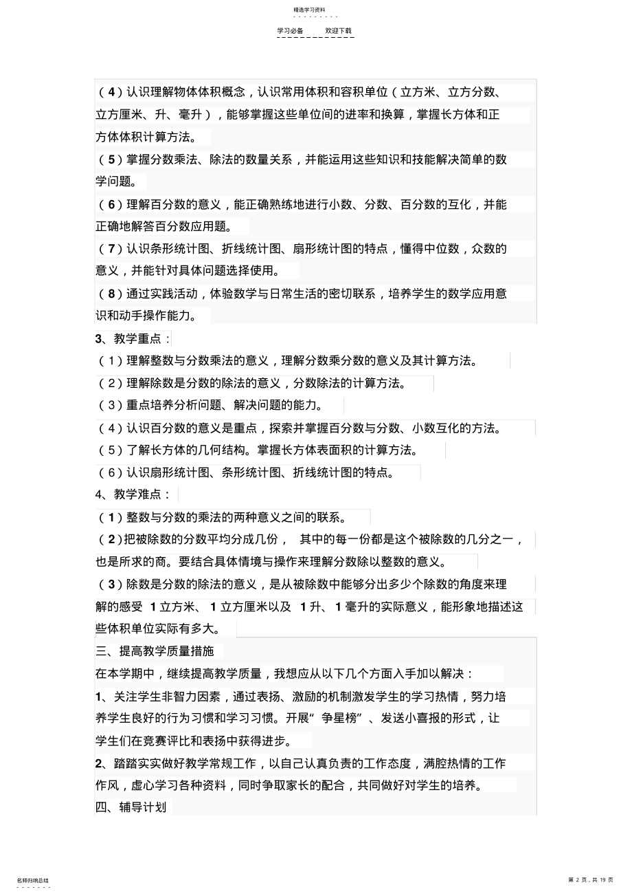 2022年北师大版五年级下册数学教案 2.pdf_第2页