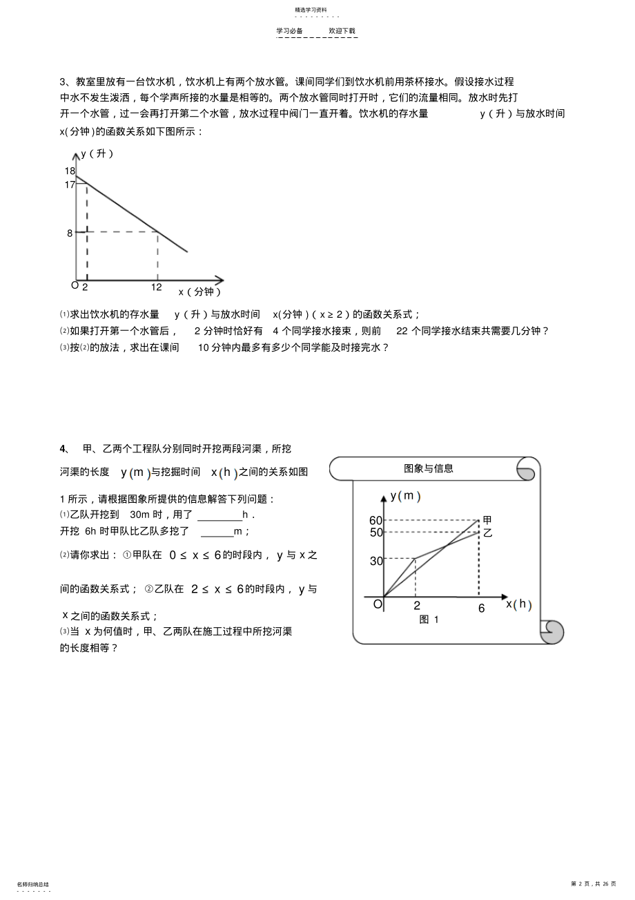 2022年初中八年级一次函数实际常用的应用题有答案 .pdf_第2页