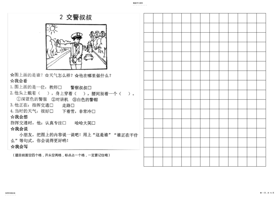 2022年部编版语文一年级上册看图写话 .pdf_第1页