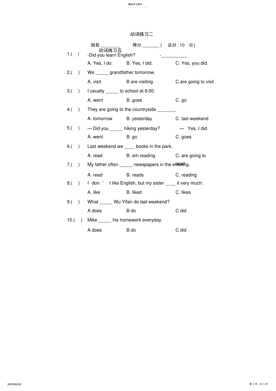 2022年小学英语动词练习题2 .pdf_第2页