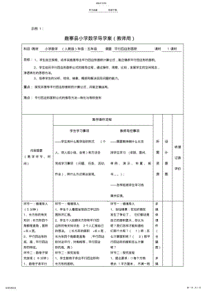 2022年小学数学导学案范例 .pdf