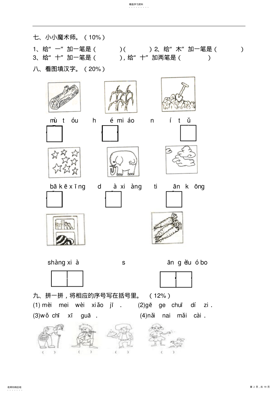 2022年小学一年级语文上册期中试卷 .pdf_第2页