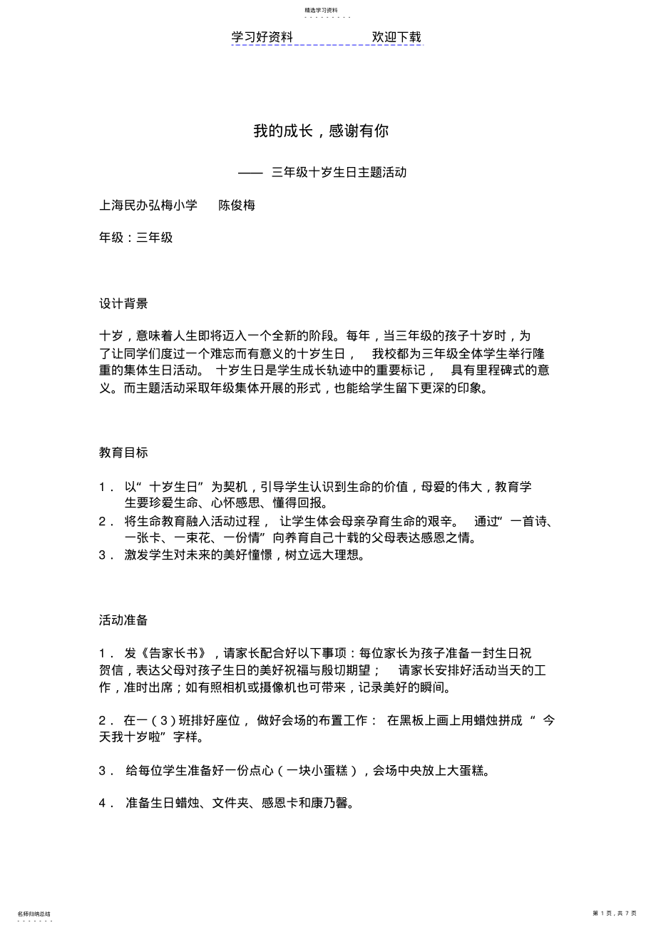 2022年十岁生日主题班会-我的成长-感谢有你 .pdf_第1页