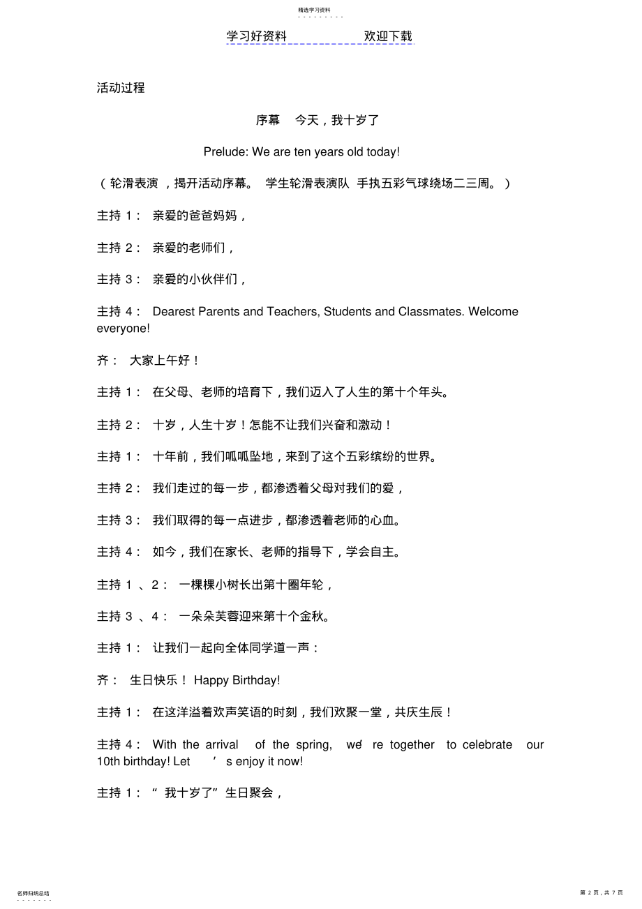 2022年十岁生日主题班会-我的成长-感谢有你 .pdf_第2页