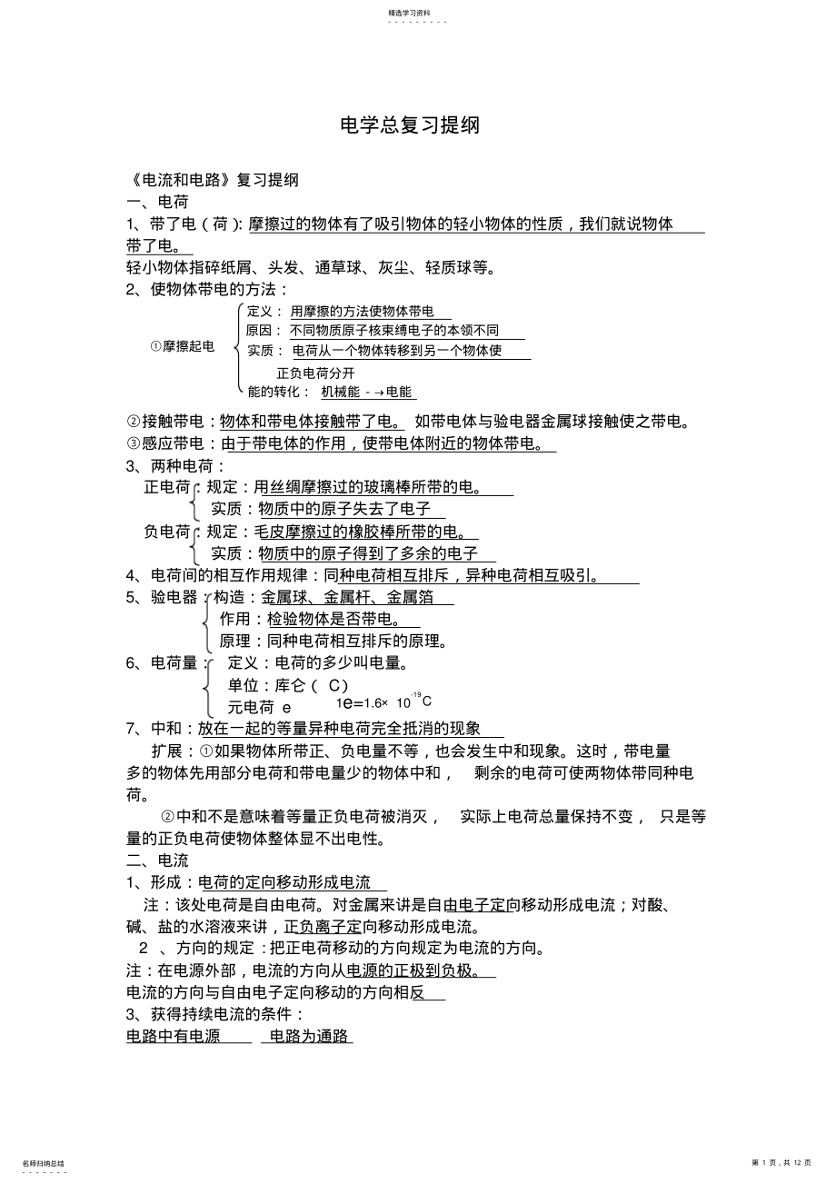 2022年初中电学全部知识点总结 2.pdf_第1页